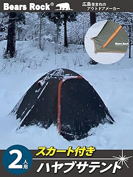 Amazon | Bears Rock ベアーズロック スカート付きフライシート